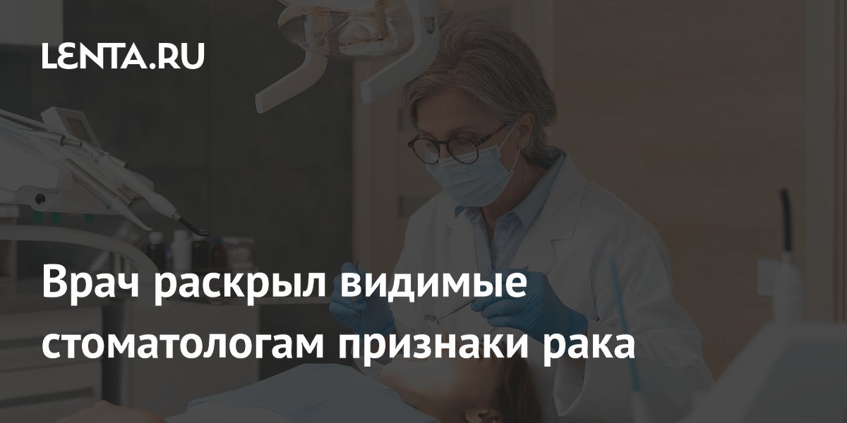 Dentist reveals visible signs of cancer recognized by dentists