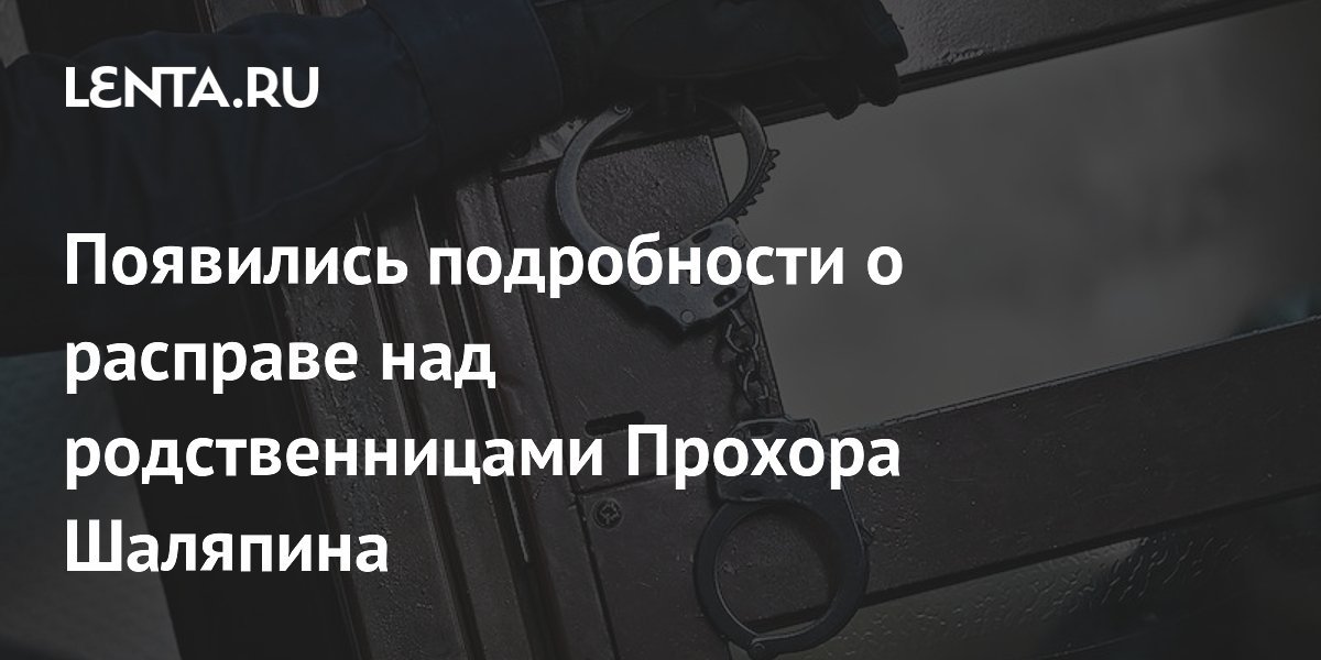 Details emerge about the murder of Prokhor Chaliapin’s relatives