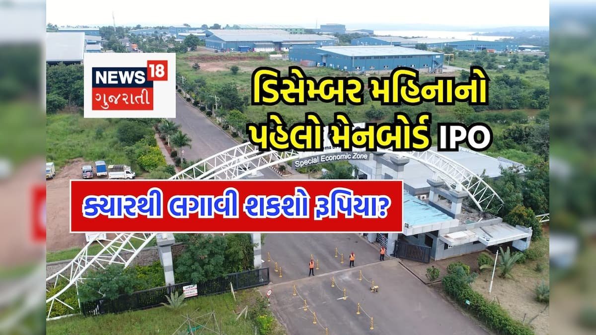 First Mainboard IPO of December, price band of Rs 118-124; When will the issue open?