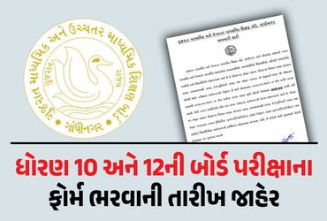 Gujarat STD.10-12 Board Exam Forms Announcement: Check Exam Fee Details