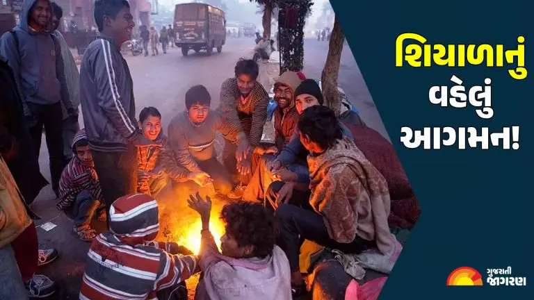 Gujarat Weather Report: Maximum Temperature Drops Below Normal in Most Areas, Lifeless Increase Only in Okha