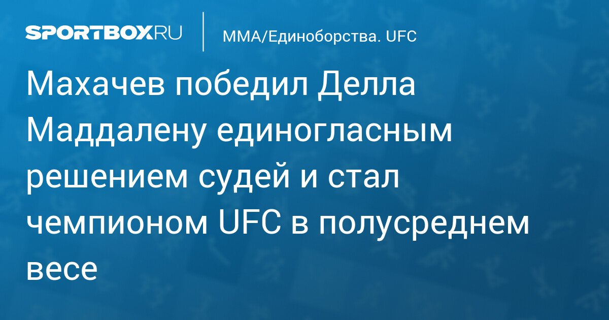 Islam Makhachev defeats Jack Della Maddalena by unanimous decision to become UFC welterweight champion