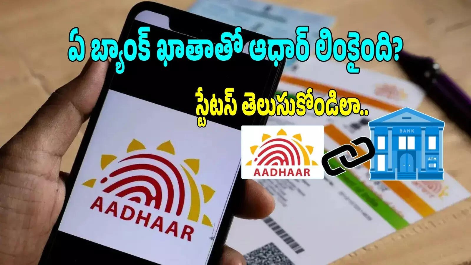 Linking Aadhaar with Bank Account: Check Status Easily with this Simple Process