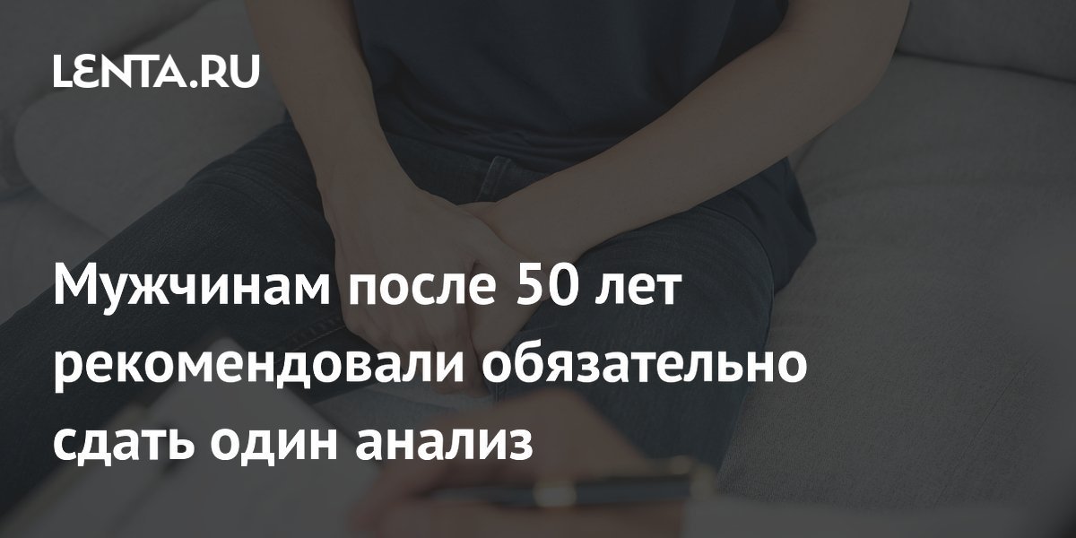 Men Over 50 Urged to Undergo One Essential Test