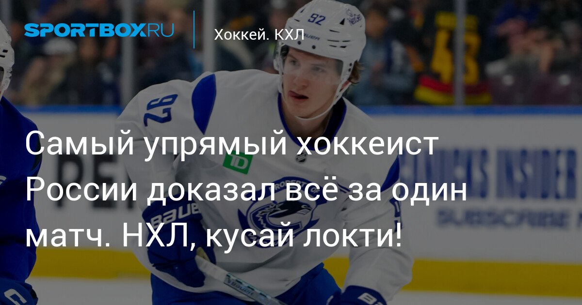 Most determined Russian hockey player proves everything in just one match. NHL, watch out!