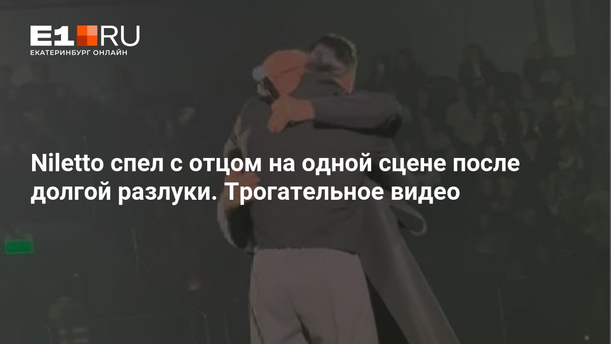 Niletto Performs with Father on the Same Stage After a Long Separation. Touching Video
