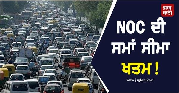 Old Vehicle Owners in Delhi to Get Big Relief! End of NOC Time Limit