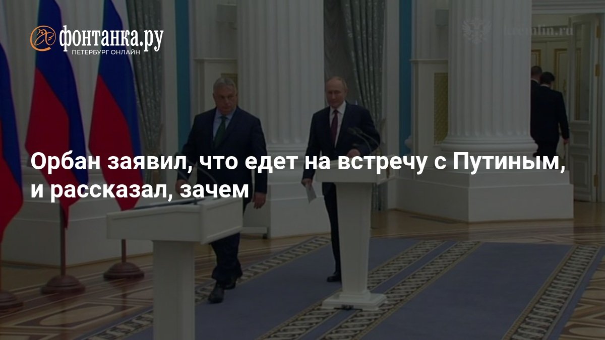 Orban announces meeting with Putin and discusses purpose