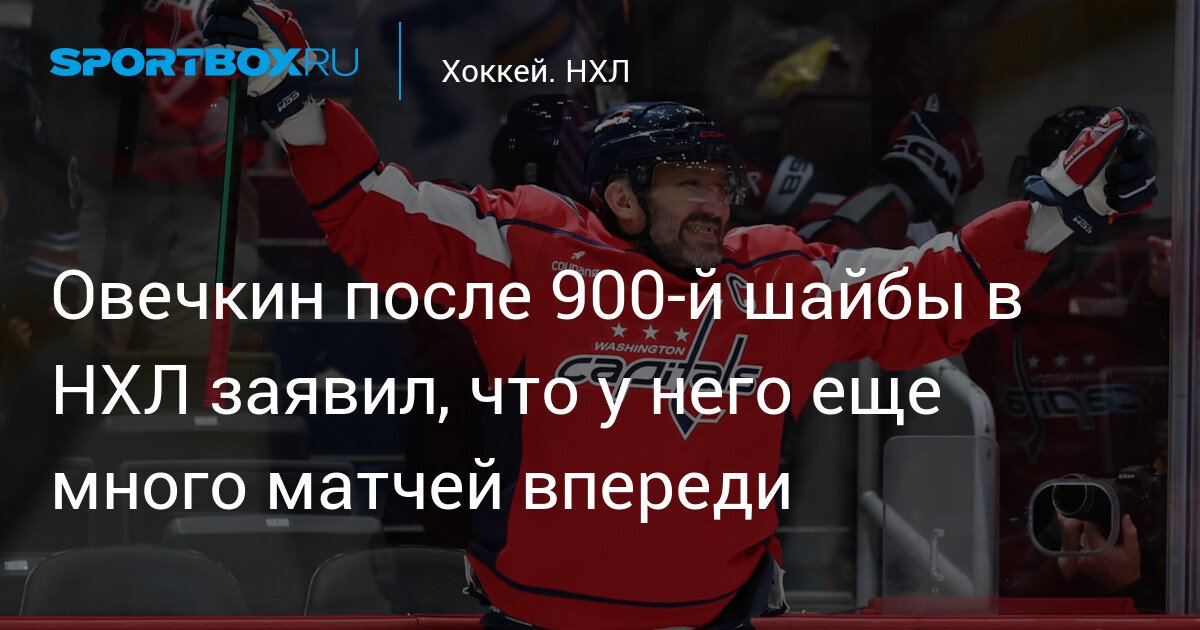 Ovechkin says he still has many games ahead after scoring his 900th NHL goal