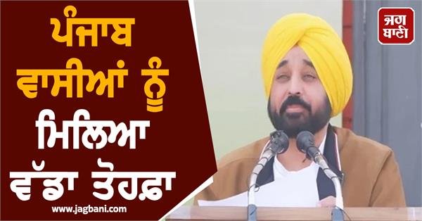 Punjab CM Mạnn gives big announcement as a gift to residents (Video)
