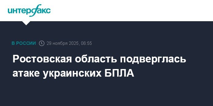 Rostov Region Attacked by Ukrainian UAVs