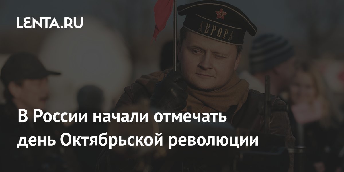 Russia celebrates the Day of the October Revolution