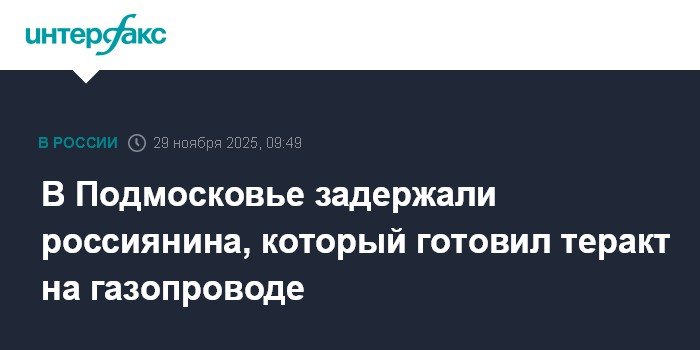 Russian Man Arrested for Planning Terrorist Attack on Gas Pipeline in Moscow Region