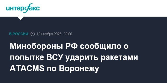Russian Ministry of Defence reports Ukrainian attempt to attack Voronezh with ATACMS missiles