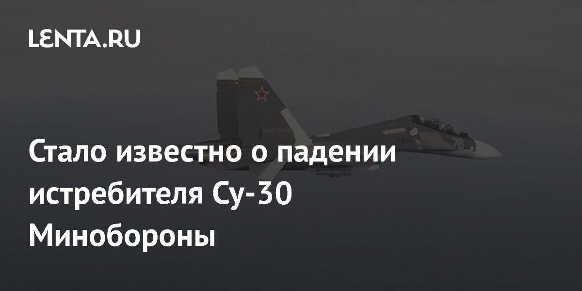 Russian Su-30 Fighter Jet Crash Confirmed by Ministry of Defense