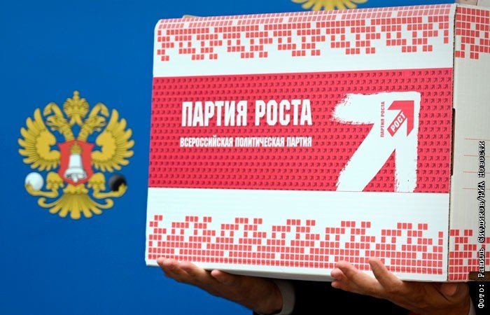 Russian Supreme Court Liquidated “Party of Growth”