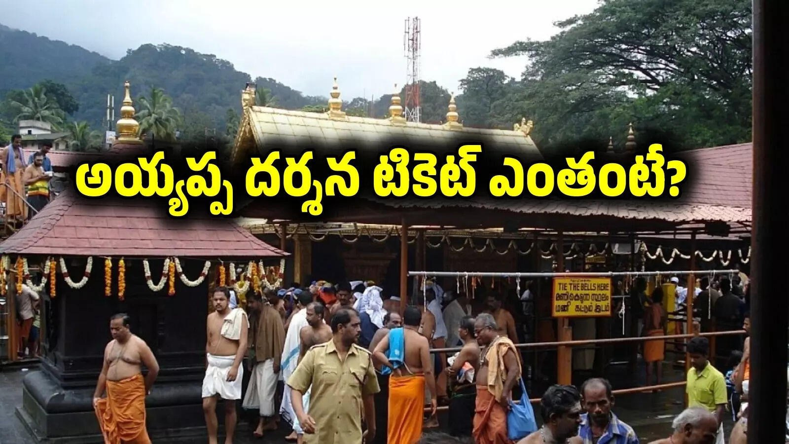 Sabarimala Ayyappa Darshan: Virtual Queue Booking Fee Revised