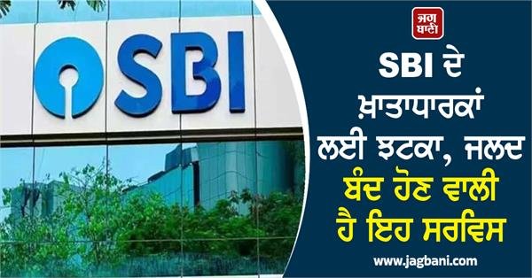 State Bank of India to Close Service for Account Holders, Major Change Coming Soon