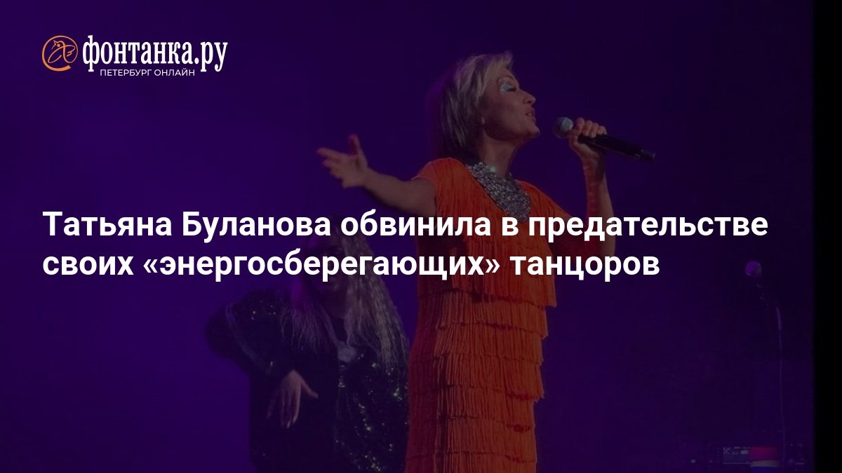 Tatyana Bulanova accuses her ‘energy-saving’ dancers of betrayal