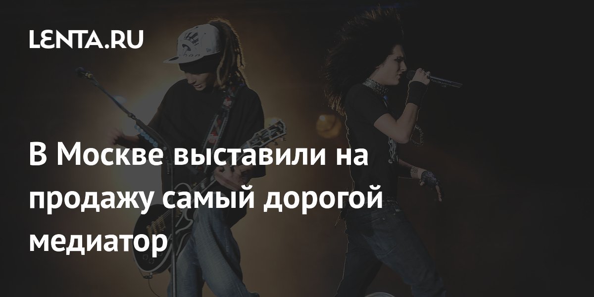 The Most Expensive Guitar Pick Ever Put Up for Sale in Moscow