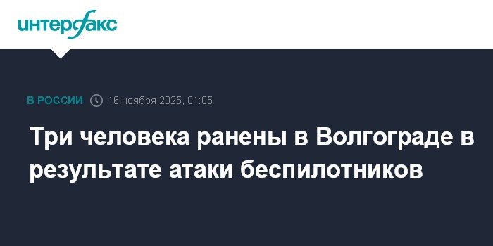 Three people wounded in Volgograd due to drone attacks