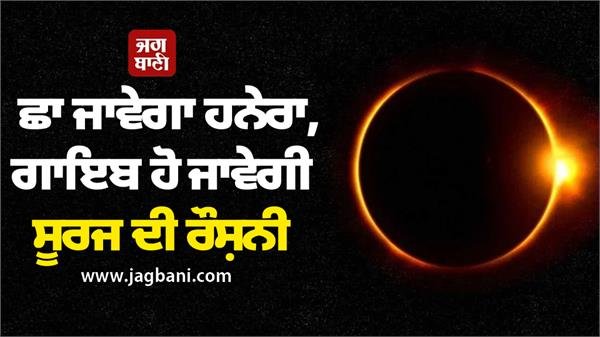 Unexpected Darkness on Earth: Sunlight Disappears, Strange Sight Appears on Earth