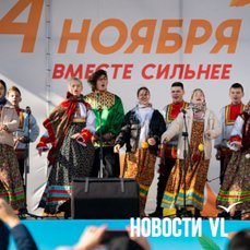 Unity Day Celebrations in Vladivostok with Festival, Procession, and Car Parade