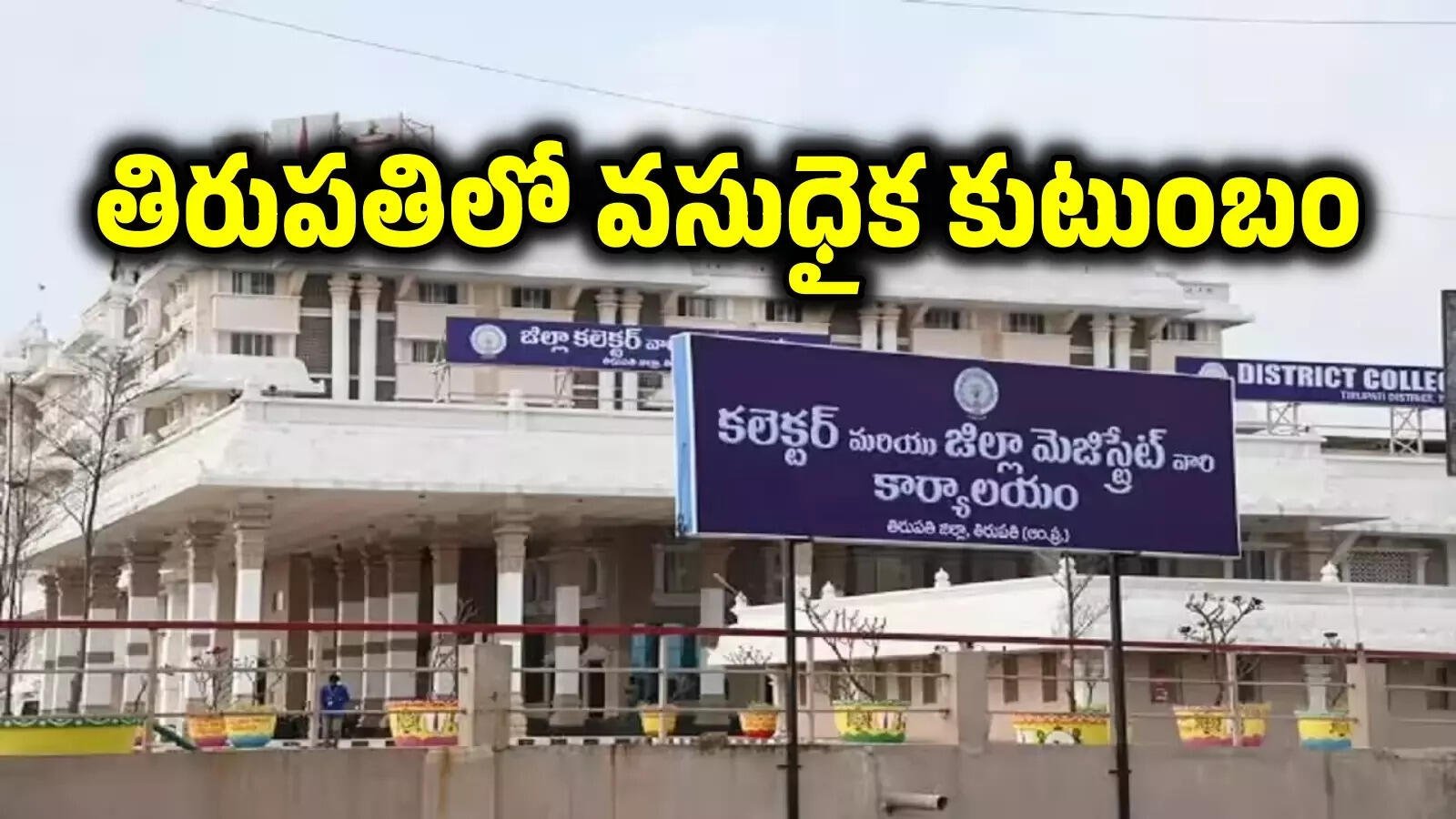‘Vasudaika Kutumbam’ in Tirupati: Development of International Spiritual Township on 600 Acres with INR 3 Billion Investment