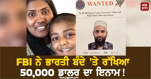 FBI Offers $50,000 Reward for Capture of Indian Fugitive
