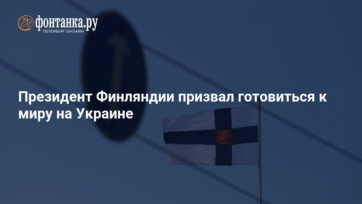Finnish President Urges Preparation for Peace in Ukraine