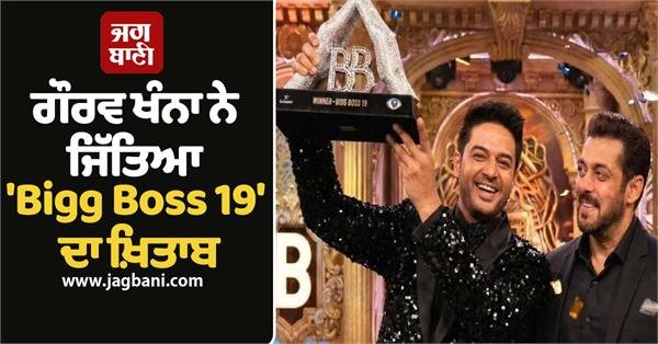 Gaurav Khanna Wins ‘Bigg Boss 19’ Title, Farhana Bhatt Emerges as First Runner-Up