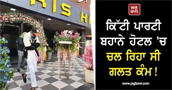 Punjab: Police Raids Hotel After Inviting Dancers from Outside, Red Alert Issued