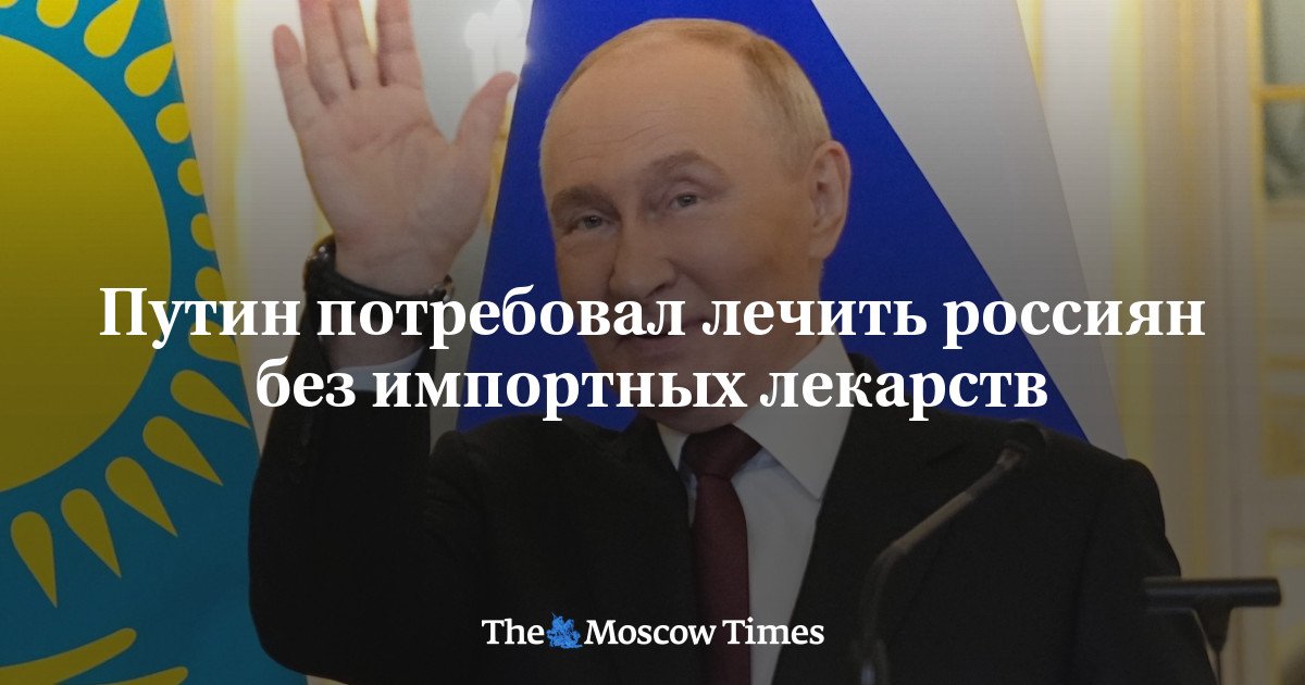 Putin demands treatment for Russians without imported drugs