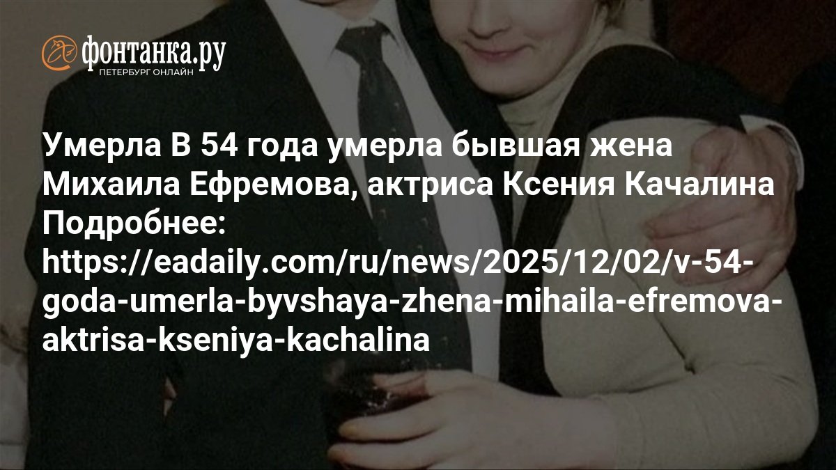 Russian Actress Ksenia Kachalina Passed Away on December 2, 2025