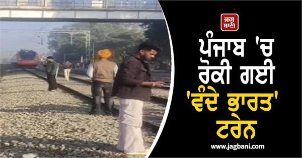 Vande Bharat Train Stopped in Bathinda: Passengers Protest on Tracks