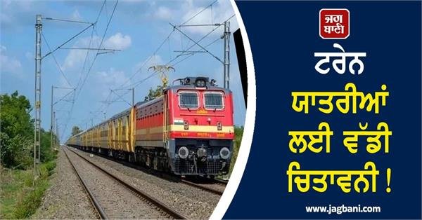 Warning to Train Passengers! Possibility of 5 Years Jail for Ticket Fraud