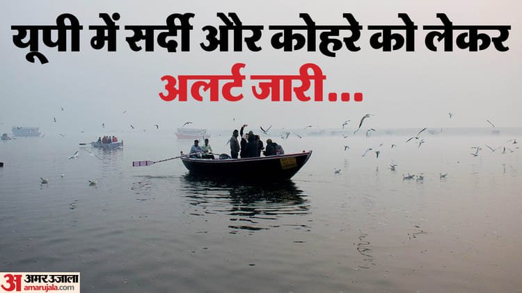 Weather Alert: Westerly Winds to Prevail in Uttar Pradesh from Tomorrow, Dense Fog Alert Issued for 42 Districts