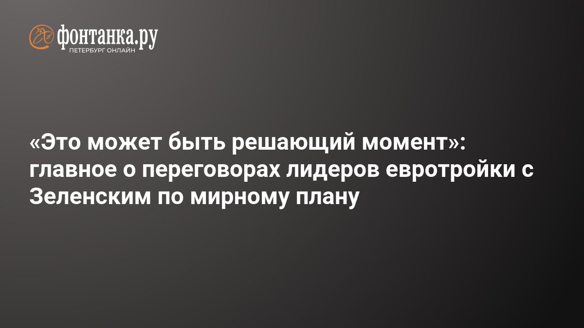 Zelensky, Macron, Starmer and Merkel Negotiations in London – December 8, 2025
